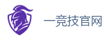 一竞技官网进入_全球顶级电竞赛事平台
